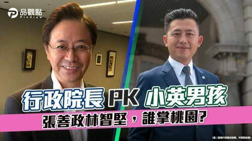 朱立倫有搶回桃園的決心-蔡英文派愛將出馬不能輸│政治