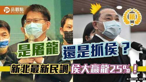 侯友宜專心市政，拼連任-林佳龍展開作戰，有苦戰