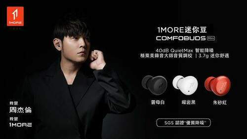 最小主動降噪真無線耳機　1more-comfobuds-mini-建議售價-3290-元