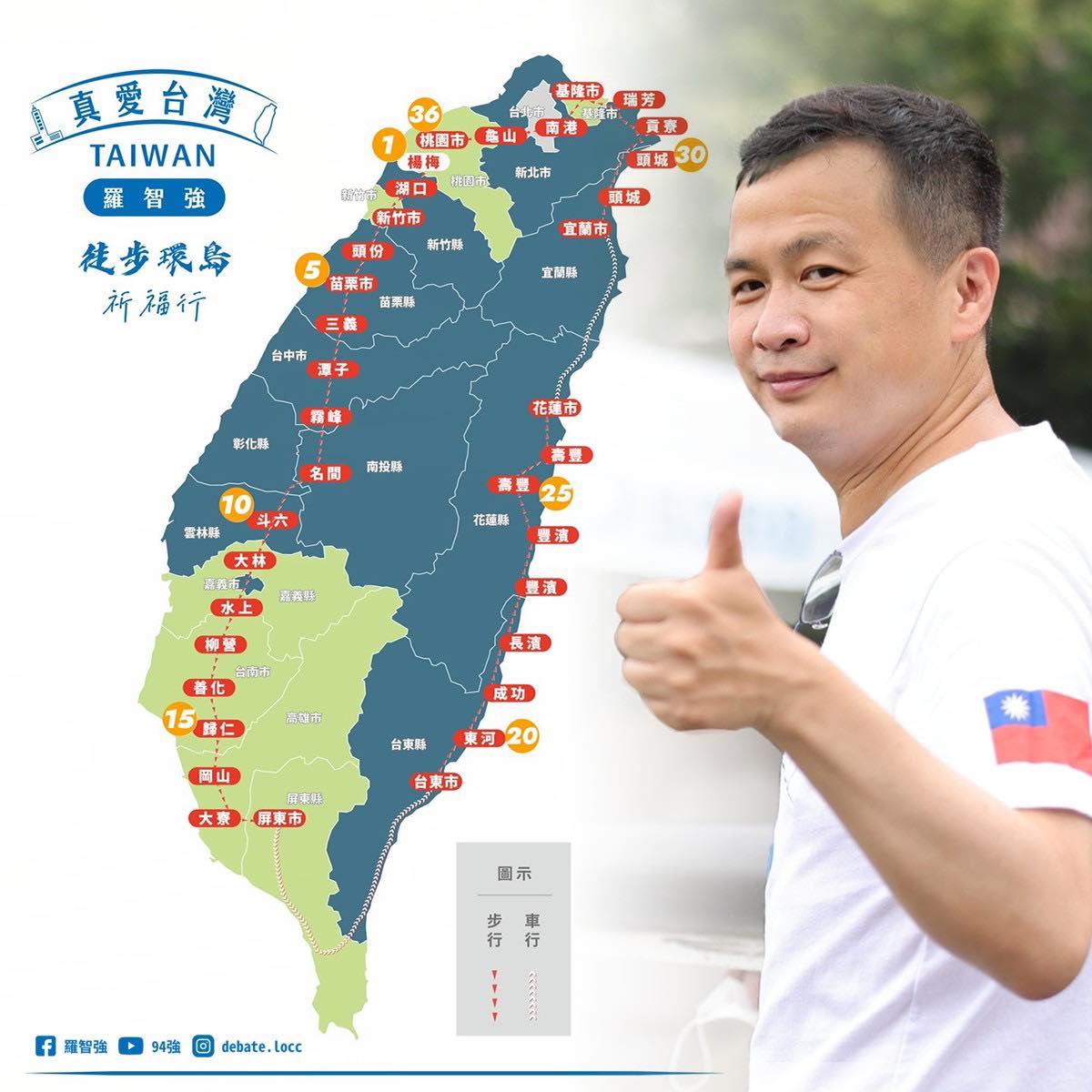 羅智強展開「真愛台灣-民主祈福」之旅