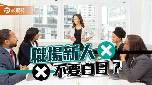 菜鳥不懂潛規則老鳥爆怒po文-討拍不成反挨罵｜生活