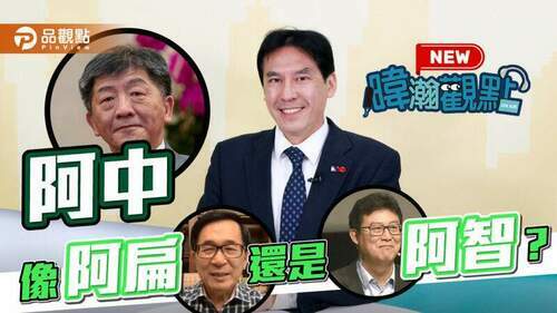 藍綠白三腳督誰會贏？民進黨28年來最接近北市長的一次│政治