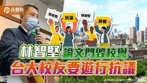 對抗「護堅行動」，沈富雄回台大遊行，要求論文抄襲真相