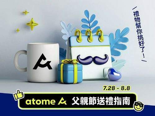 先買後付平台-atome-盤點四大類型爸爸　迎接父親節無雷送禮免煩惱