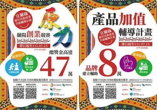 宜蘭縣原力蘭陽創業競賽即將開跑   總獎金47萬元 - 台北郵報 | The Taipei Post