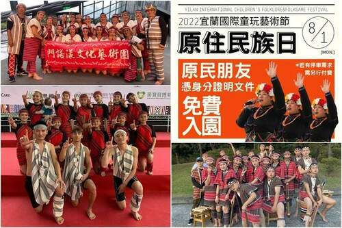 慶祝原住民族日 原住民8/1免費樂遊童玩節 - 台北郵報 | The Taipei Post