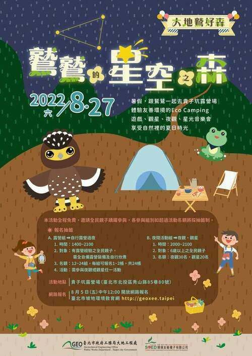 最夯的生態露營就在貴子坑! 露營夜觀音樂會一次滿足 - 台北郵報 | The Taipei Post