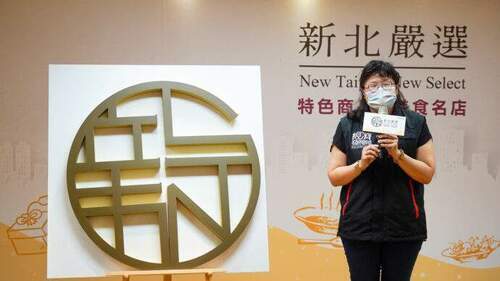 特色特色商品與美食名店雙箭齊發 「新北嚴選」徵件至8/10 - 台北郵報 | The Taipei Post 特色特色商品與美食名店雙箭齊發 「新北嚴選」徵件至8/10 - 台北郵報 | The Taipei Post