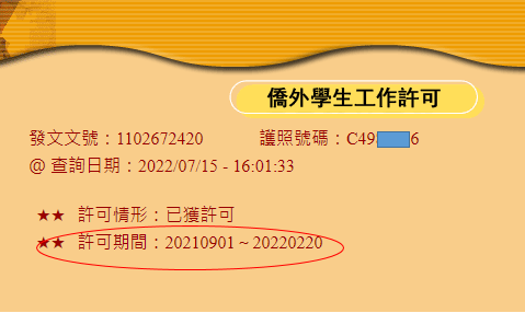 聘僱工作許可函逾期的外國留學生　最高罰75萬元 - 早安台灣新聞 | Morning Taiwan News