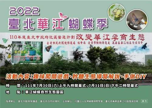 走看「2022華江蝴蝶季」 坐攬羽化成蝶的浪漫！ - 台北郵報 | The Taipei Post
