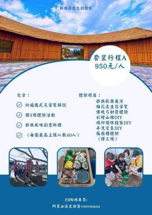 逐鹿文創園區體驗鄒族文化 試營運期間加碼抽好禮 - 台北郵報 | The Taipei Post