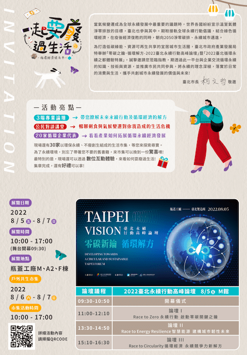 零碳新鑰，循環解方，讓城市淨零轉型！創宜居首善之都 - 台北郵報 | The Taipei Post