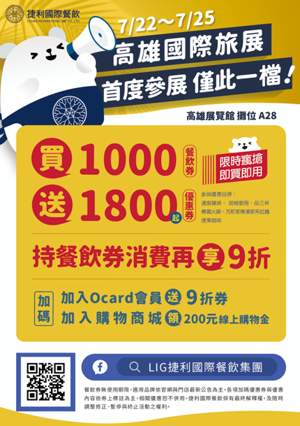 高雄國際旅展破天荒最低價　捷利集團旗下品牌祭出買1000送1800再享9折大優惠 - 早安台灣新聞 | Morning Taiwan News