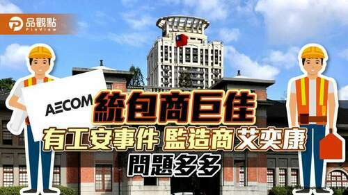 有問題的厰商爲何屢屢得標?新竹市政府應説清楚!