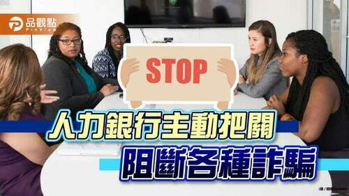 求職詐騙手法翻新-1111主動下架可疑職缺｜生活
