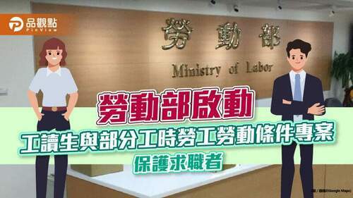 青年工讀勞動專案-打擊違法店家｜生活