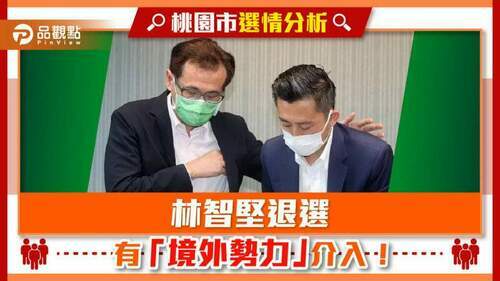 林智堅還沒宣布退選-鄭運鵬就通知媒體準備採訪-｜-政治