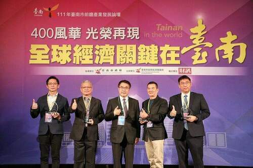 「111年臺南市前瞻產業發展論壇」全球關鍵經濟在臺南 - 台北郵報 | The Taipei Post