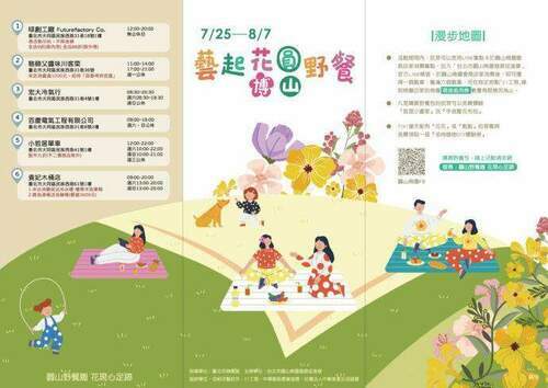 「圓山野餐趣，花現心足跡」 童趣親子草原派對 與您享受假日美好時光 - 台北郵報 | The Taipei Post