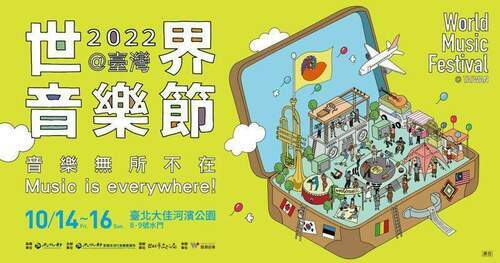 今年十月最繽紛的音樂節狂想　2022世界音樂節@臺灣開賣啦 - 台北郵報 | The Taipei Post