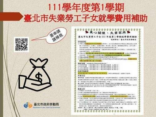 北市失業勞工子女就學補助最高2萬6　即日起申請 - 台北郵報 | The Taipei Post