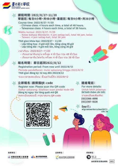 北市移工免費語言課程　即日起開放報名囉！ - 台北郵報 | The Taipei Post