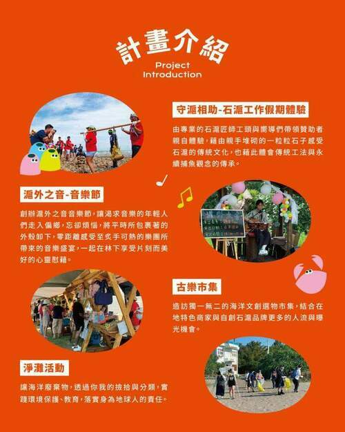 國內首創《滬不相浪》　石滬體驗X音樂節X市集　募資活動來囉 - 台北郵報 | The Taipei Post