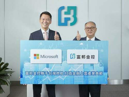 富邦金控聯手台灣微軟 打造金融上雲產業典範 導入Microsoft 365 企業雲端解決方案 - 早安台灣新聞 | Morning Taiwan News