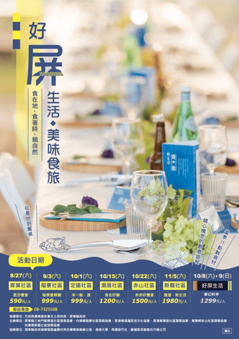 屏東農再社區餐桌饗宴8月到11月輪番登場！ - 台北郵報 | The Taipei Post