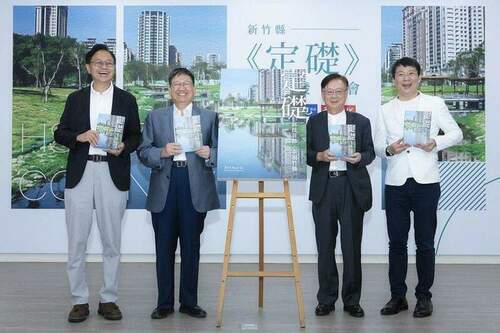 新竹縣政府《定礎》新書發表 定位「科技首都幸福竹縣」 - 早安台灣新聞 | Morning Taiwan News