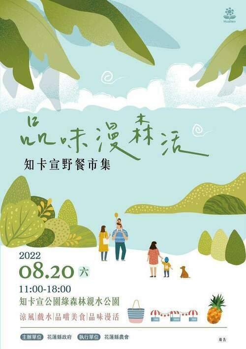 知卡宣綠森林公園樂趣多元　「品味漫森活」野餐市集 8/20登場 - 早安台灣新聞 | Morning Taiwan News