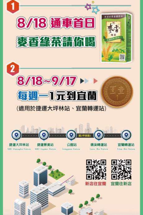 統聯「宜蘭市-新店」線8/18通車 首月週一搭車只要1元! - 台北郵報 | The Taipei Post 統聯「宜蘭市-新店」線8/18通車 首月週一搭車只要1元! - 台北郵報 | The Taipei Post