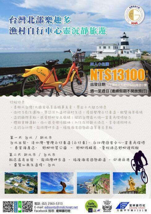 賀！宏祥旅行社「金質旅遊行程」得獎，兩人同行現折4000 - 台北郵報 | The Taipei Post