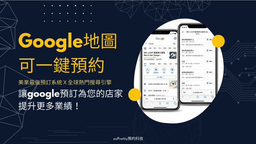 Google地圖可一鍵預約　讓線上預訂提升更多業績！ - 台北郵報 | The Taipei Post