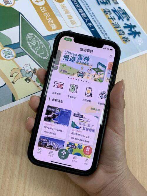 10月觀光來雲林 雲林縣政府推APP電子優惠券 - 早安台灣新聞 | Morning Taiwan News