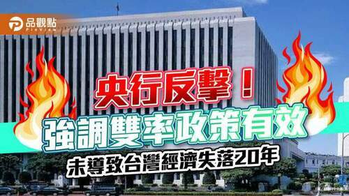央行總裁楊金龍捍衛雙率政策！駁斥台灣經濟失落20年說　提醒這3大挑戰｜財經　