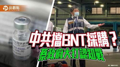 bnt採購延誤-府方引德國議員臉書澄清-被揭是自導自演-|-政治