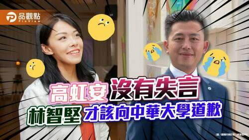 高虹安的論文真材實料-林智堅抄襲又說謊才是大罪人