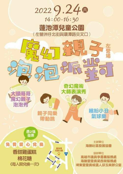9月24日-魔幻親子泡泡派對(左營場)-x-大型氣墊床公益活動-蓮潭兒童公園登場