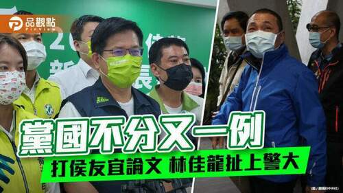 警大被林佳龍拖入選舉戰場-資策會是上一個受害者-｜-政治