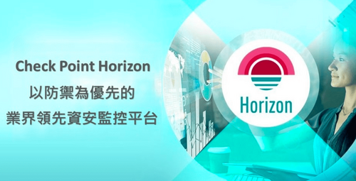 Check Point Horizon　以防禦為優先 全面提升企業網路、雲端和端點防護力 - 台北郵報 | The Taipei Post