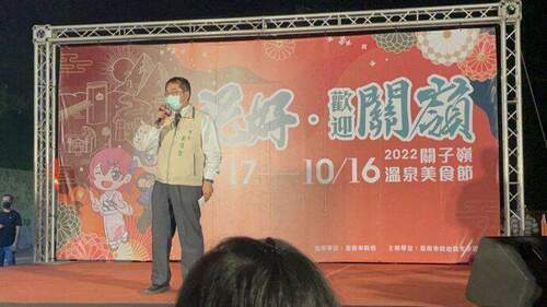 「泥好，歡迎關嶺」，2022關子嶺溫泉美食節9月17日熱鬧開跑 - 台北郵報 | The Taipei Post