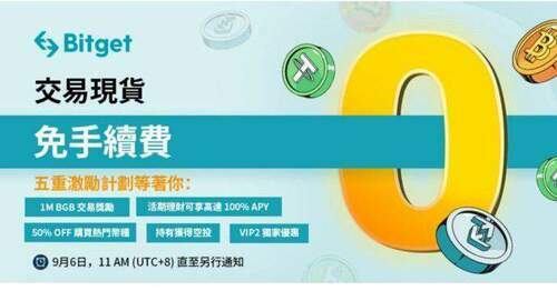 加密貨幣交易所Bitget 提供100萬BGB獎池零手續費活動 - 台北郵報 | The Taipei Post