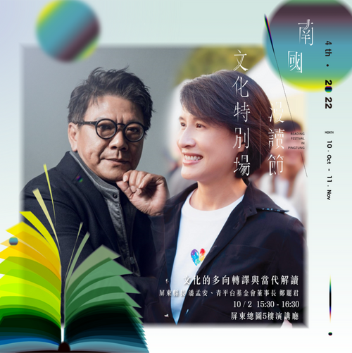 南國漫讀節10月重頭戲將登場　朗讀派對聆聽文學的聲音 - 台北郵報 | The Taipei Post