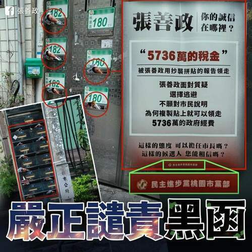 嚴正譴責黑函大街小巷濫發 張善政：提告捍衛乾淨選風 - 台北郵報 | The Taipei Post