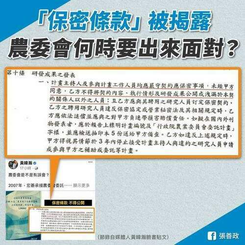 張善政強調保密條款非自創 籲農委會出面說明 - 台北郵報 | The Taipei Post