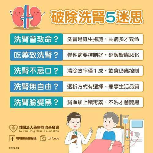 打破對洗腎的誤解 藥害救濟基金會助病友迎接「腎」利 - 台北郵報 | The Taipei Post