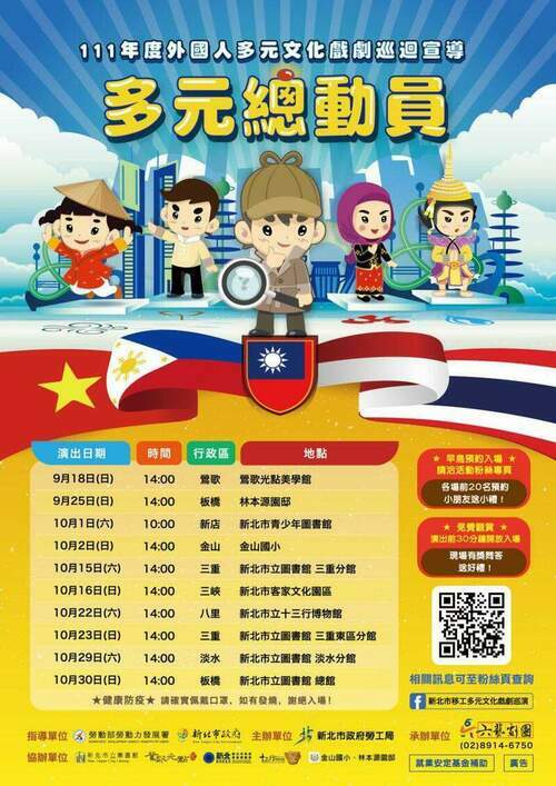 新北「多元總動員」文化戲劇10場巡演 勞工局邀請親子體驗 - 台北郵報 | The Taipei Post