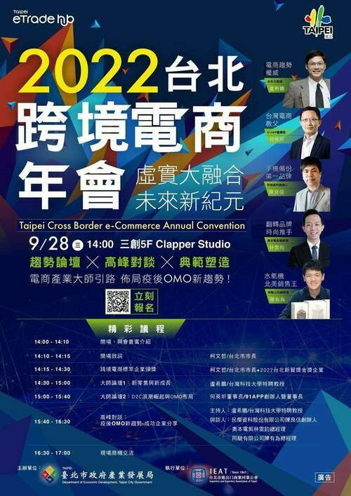 歡迎各界蒞臨參加「2022台北跨境電商年會」掌握第一手市場趨勢 - 台北郵報 | The Taipei Post