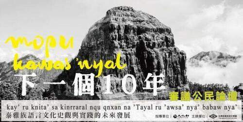 泰雅在哪裡？為族語傳承舉辦「審議公民論壇」 - 台北郵報 | The Taipei Post